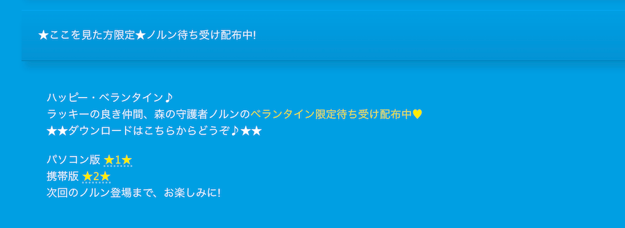 ベラジョン|ノルン待ち受け