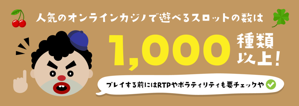 オンラインスロット｜選び方