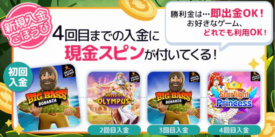 オファー・モンカジ|現金フリースピン