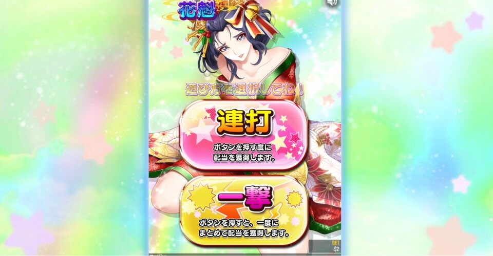 花魁ドリーム・クリスマス｜ドキドキタイム