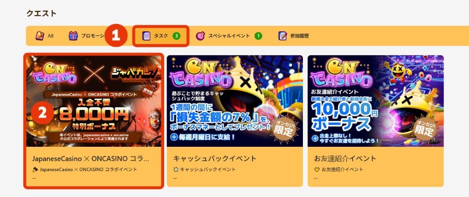 Oncasino（オンカジノ）限定ウェルカムボーナス｜獲得方法