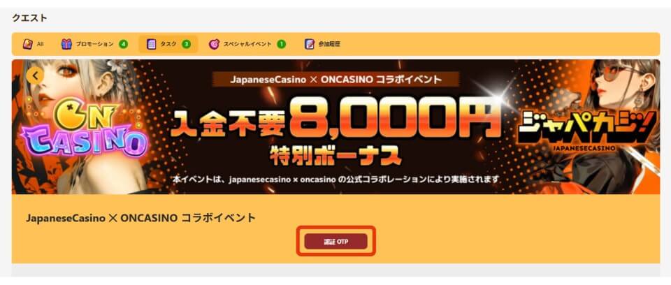Oncasino（オンカジノ）限定ウェルカムボーナス｜獲得方法