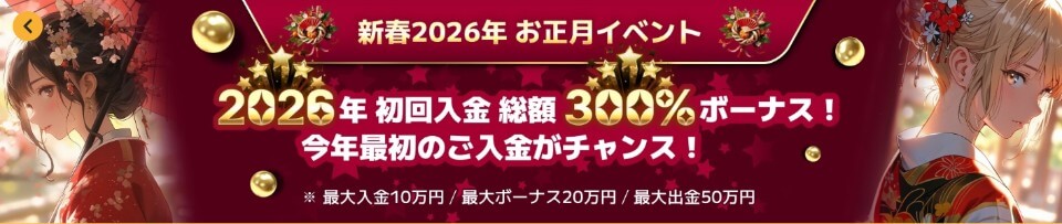 Oncasino(オンカジノ)|お正月キャンペーン