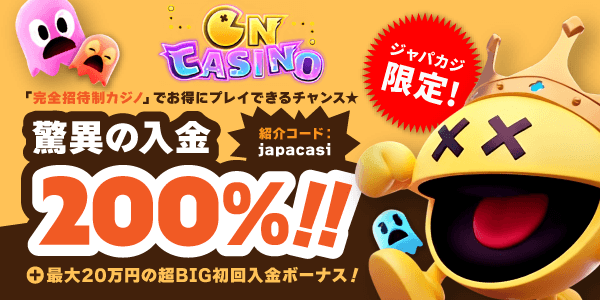 最大20万円の超豪華200％初回入金ボーナスをもらってお得にプレイ★