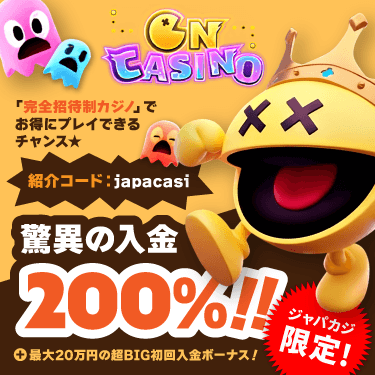 最大20万円の超豪華200％初回入金ボーナスをもらってお得にプレイ★