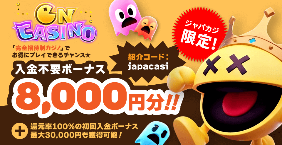 Oncasino(オンカジノ)限定ウェルカムボーナス|コンテント・フィーチャーイメージ