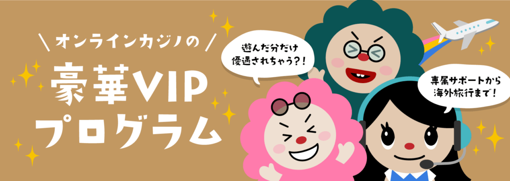 VIPカジノボーナス