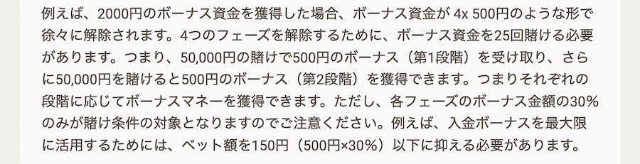 パチパチ｜初回入金利用規約1