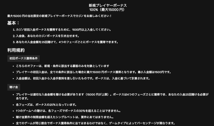 パチパチ|初回入金利用規約
