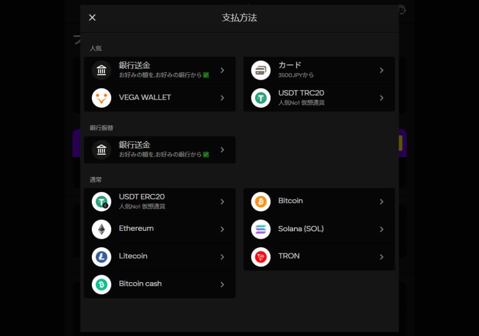 パリマッチ：入金方法
