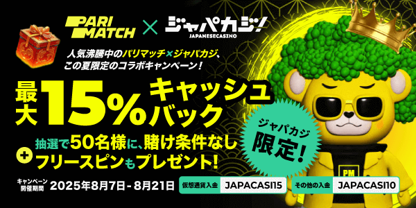 パリマッチの入金不要ボーナス5,250円分で人気スロットを無料プレイ♪