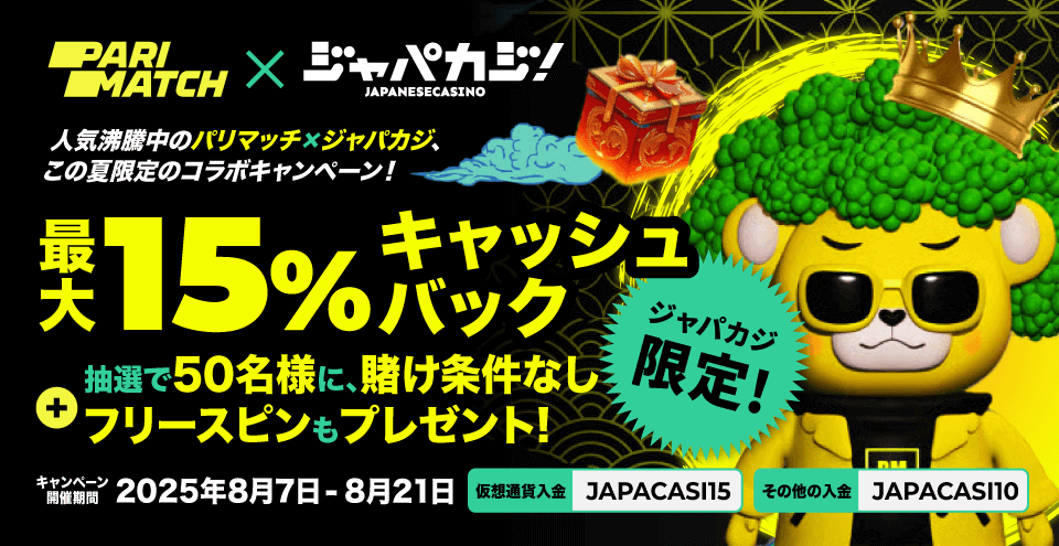 パリマッチ×ジャパカジ限定コラボキャンペーン：コンテント・フィーチャーイメージ