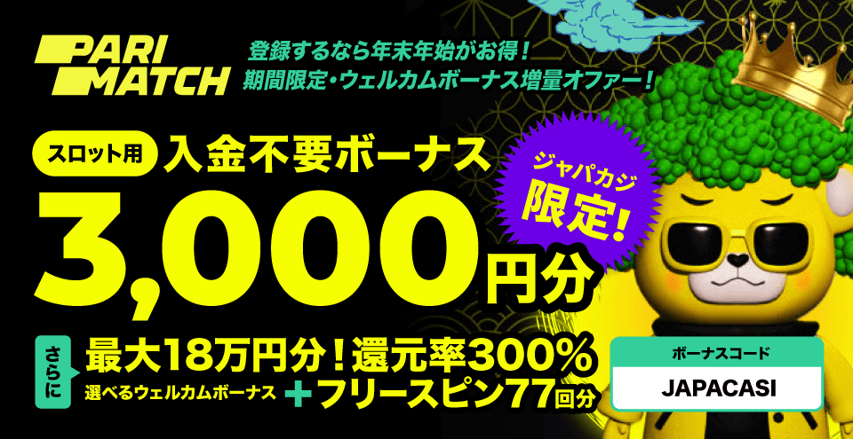 パリマッチ限定オファー：コンテント・フィーチャーイメージ