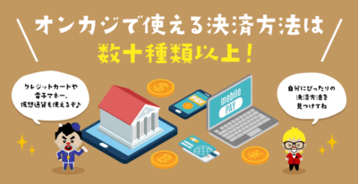 オンラインカジノ入出金方法