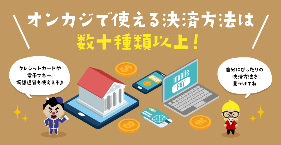 オンラインカジノ入出金方法：コンテント・フィーチャーイメージ