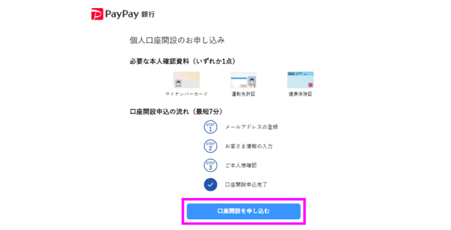 ペイペイ銀行｜登録1