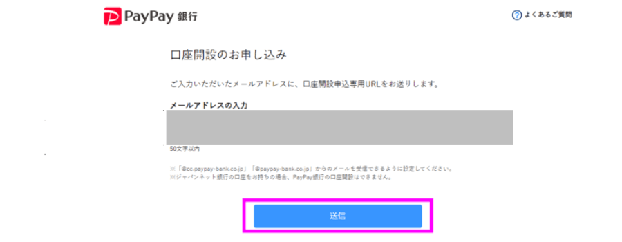 ペイペイ銀行｜登録2