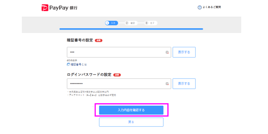 ペイペイ銀行｜登録8
