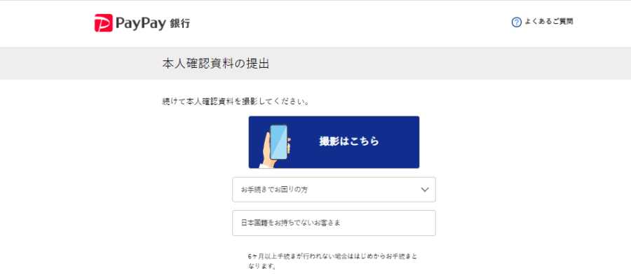 ペイペイ銀行｜登録9