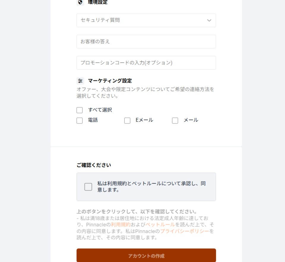 ピナクル｜アカウント登録4