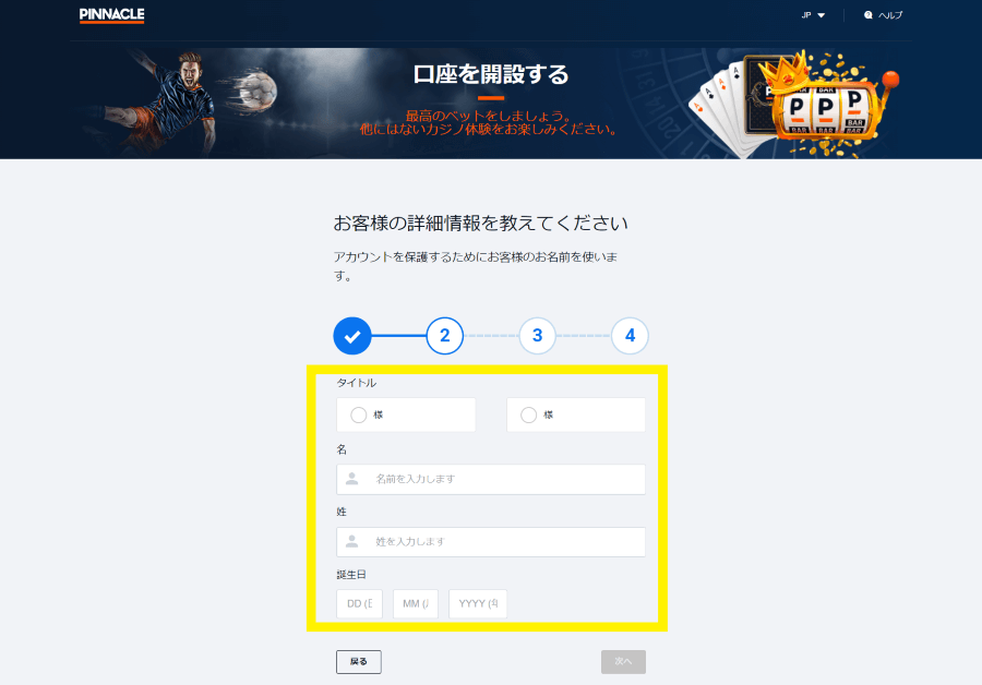ピナクル｜アカウント登録3