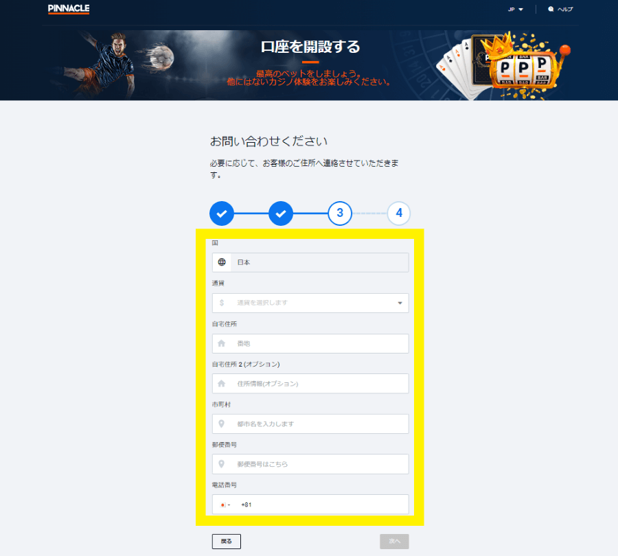 ピナクル｜アカウント登録4