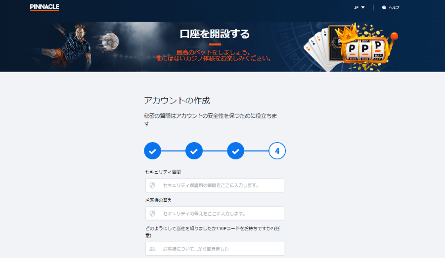 ピナクル｜アカウント登録5