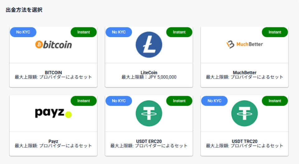 ピナクル｜出金手順