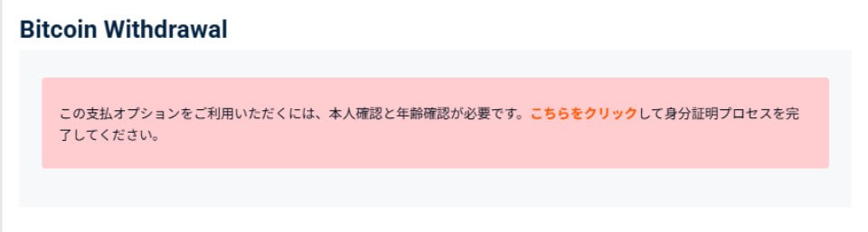 ピナクル｜出金手順