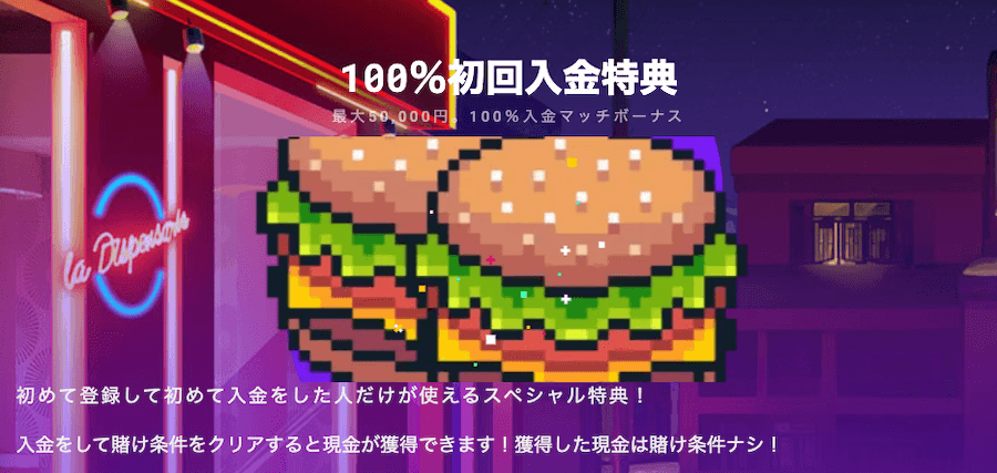 ピクセルベット|入金ボーナス