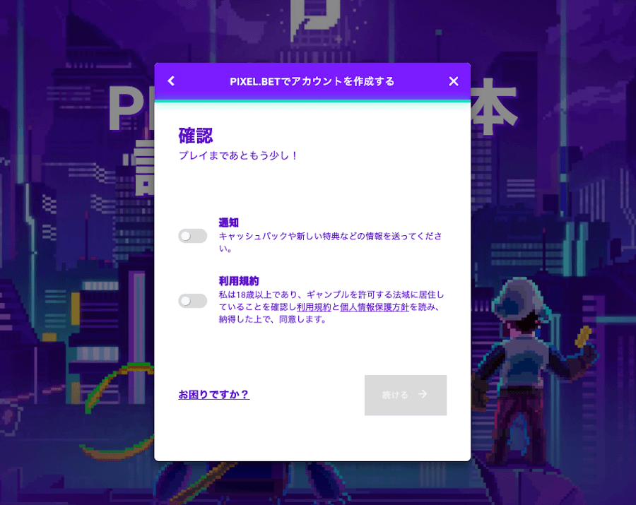 ピクセルベット|アカウント登録