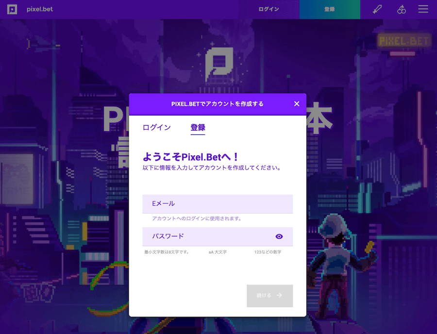 ピクセルベット|アカウント登録