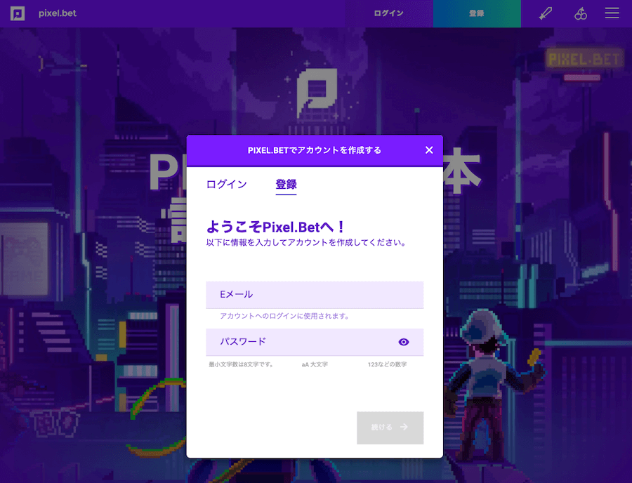 ピクセルベット｜アカウント登録