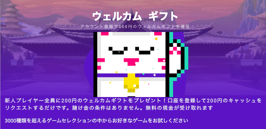 ピクセルベット|入金不要ボーナス