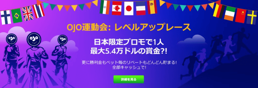 プレイオジョ|特別キャンペーン・オジョ運動会