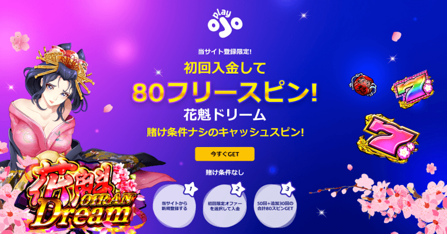 プレイオジョ|ウェルカムボーナス