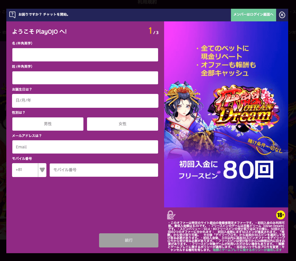 プレイオジョ|登録
