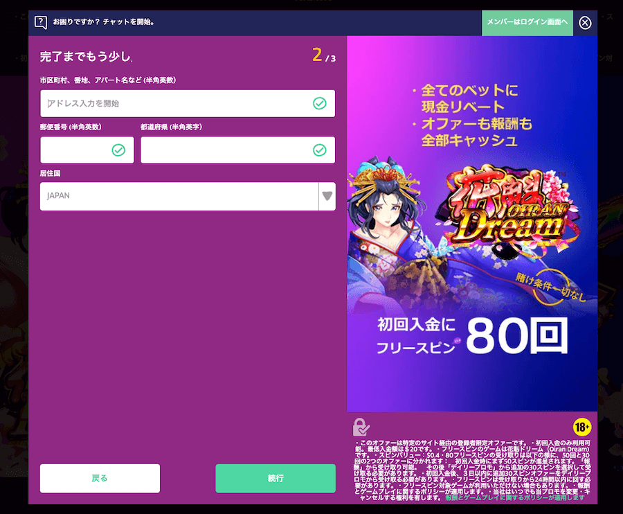 プレイオジョ|登録