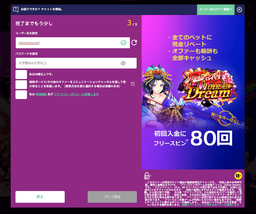 プレイオジョ|登録