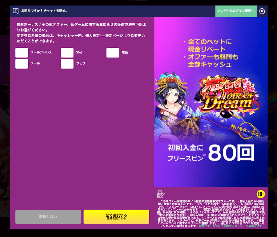 プレイオジョ|登録