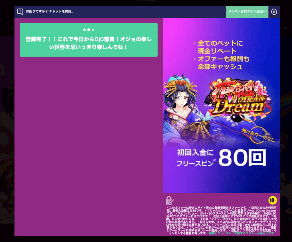 プレイオジョ|登録