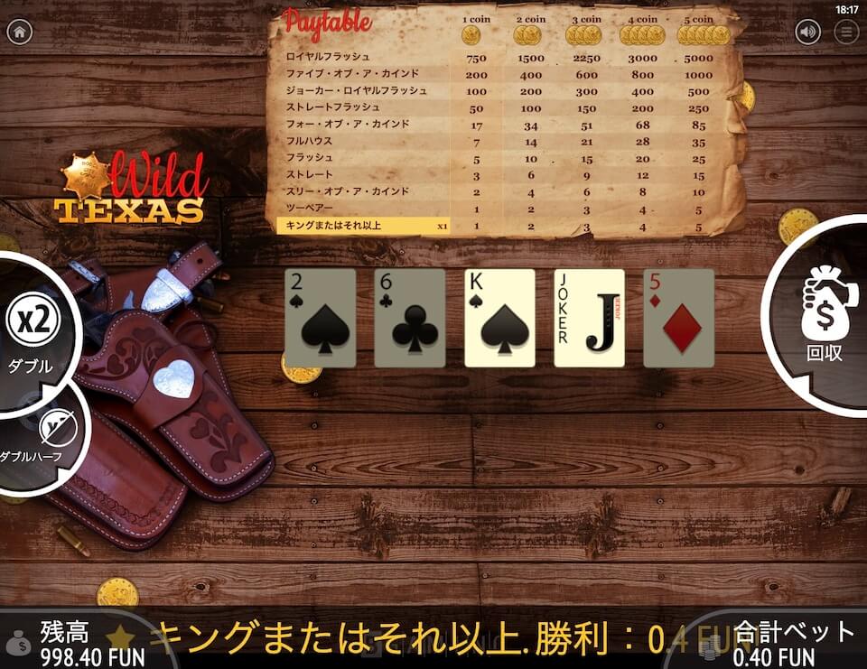 オンラインポーカー無料ゲーム｜ワイルド・テキサス