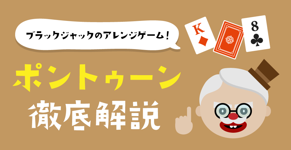 ポントゥーン：コンテント・フィーチャーイメージ