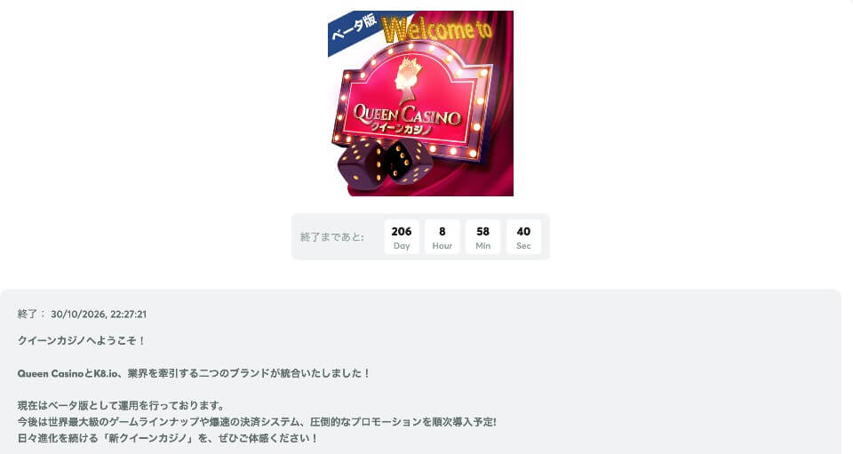 クイーンカジノ｜ベータ版