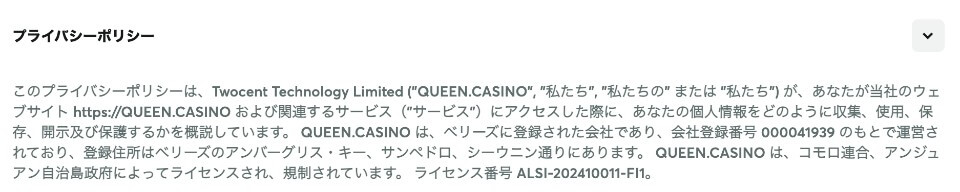 クイーンカジノ｜ライセンス②