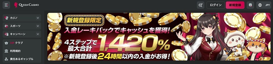 クイーンカジノ｜登録方法