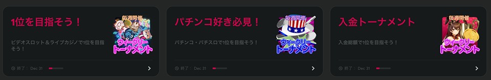 クイーンカジノ｜トーナメント