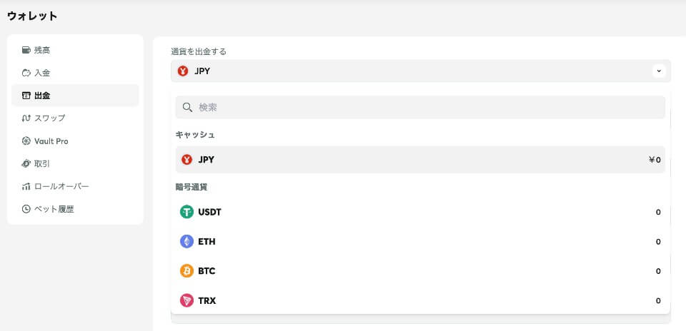 クイーンカジノ｜出金方法