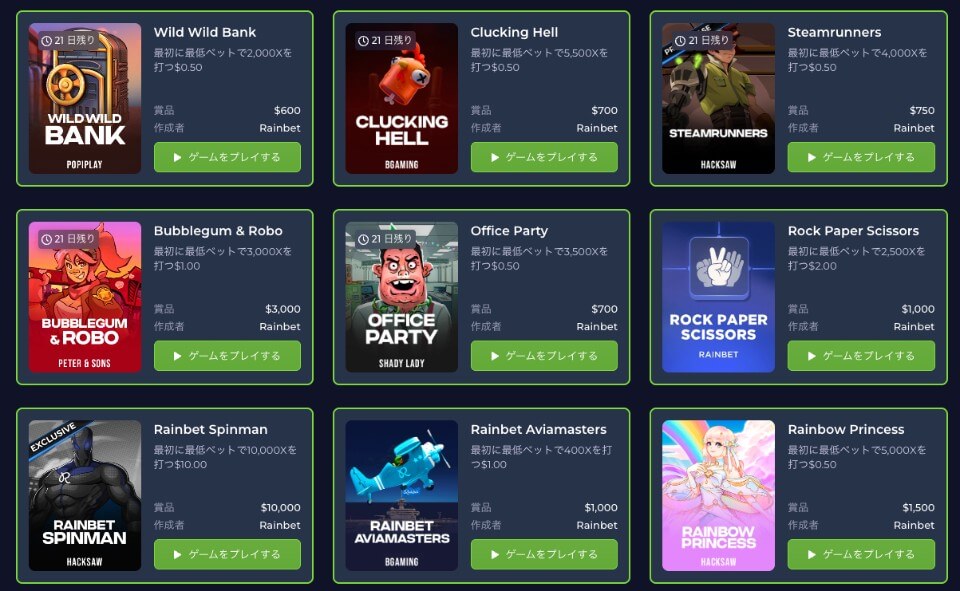 Rainbet(レインベット)|レインベットチャレンジ