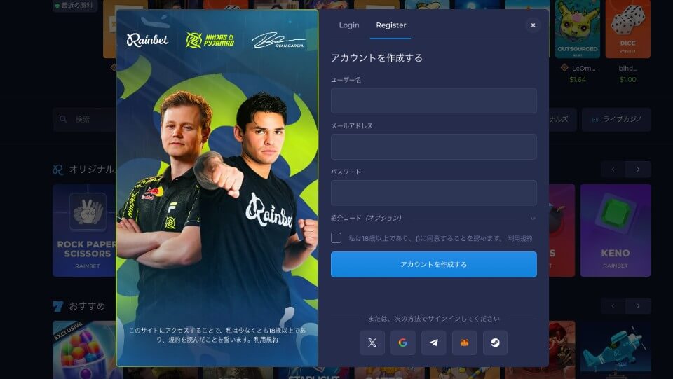 Rainbet(レインベット)|アカウント登録方法